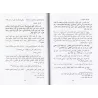Explication du texte "Binâ' al-Af'âl fî as-Sarf"/نزهة الطرف فيما يتعلق بمعاني الصرف، شرح متن: بناء الأفعال في الصرف