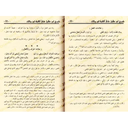 Explication d'Alfiya d'Ibn Mâlik [Ibn 'Aqîl]/شرح ابن عقيل على ألفية ابن مالك