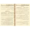 Explication d'Alfiya d'Ibn Mâlik [Ibn 'Aqîl]/شرح ابن عقيل على ألفية ابن مالك