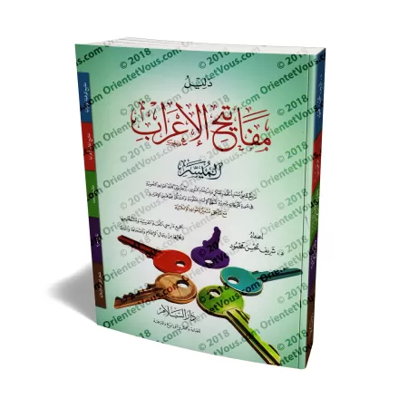 Guide de l'analyse grammaticale (al-I'râb) simplifiée/دليل مفاتيح الإعراب الميسر