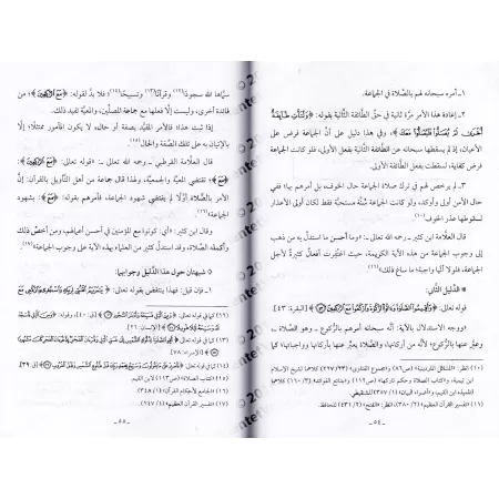 L'obligation de la prière en groupe [Abû 'Abd ar-Rahmân Mahmûd]/الأدلة اللماعة على وجوب صلاة الجماعة