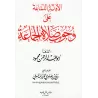 L'obligation de la prière en groupe [Abû 'Abd ar-Rahmân Mahmûd]/الأدلة اللماعة على وجوب صلاة الجماعة
