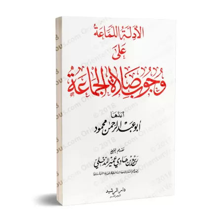 L'obligation de la prière en groupe [Abû 'Abd ar-Rahmân Mahmûd]/الأدلة اللماعة على وجوب صلاة الجماعة