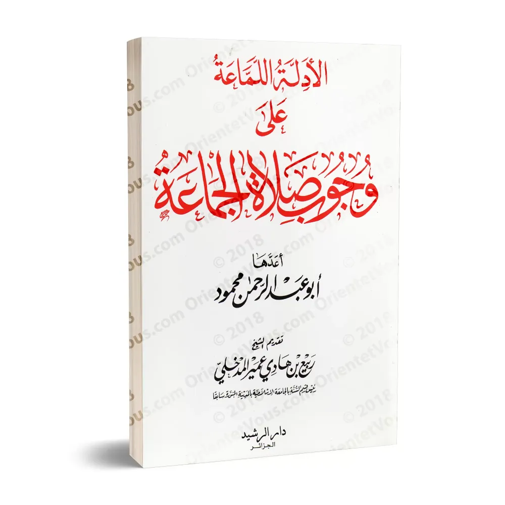 L'obligation de la prière en groupe [Abû 'Abd ar-Rahmân Mahmûd]/الأدلة اللماعة على وجوب صلاة الجماعة