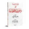 L'obligation de la prière en groupe [Abû 'Abd ar-Rahmân Mahmûd]/الأدلة اللماعة على وجوب صلاة الجماعة