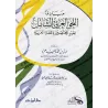 Les principes complets de la grammaire arabe pour les non-spécialistes en langue arabe/مبادئ النحو العربي الشامل لغير المختصين ب