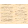 Recueil des hadiths unanimement reconnus authentiques par shaykh al-Albânî et shaykh Muqbil al-Wâdi'î/المسك والريحان فيما اتفق ع