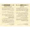Amâlî as-Salafiyîn: Encouragement à l'apprentissage de la langue arabe et la nécessité de sa maîtrise pour la compréhension de l