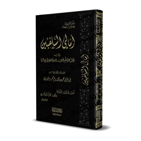 Amâlî as-Salafiyîn: Encouragement à l'apprentissage de la langue arabe et la nécessité de sa maîtrise pour la compréhension de l
