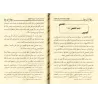 Biographie des quatre grands imams: Abû Hanîfah, Mâlik, as-Shâfirî et Ahmad ibn Hanbal/الإعلام بالأئمة الأربعة الأعلام: أبو حنيف