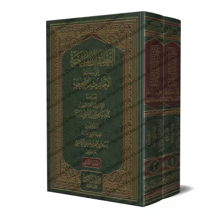 Explication de "Silsilat al-Ahâdîth as-Sahîhah " de shaykh al-Albânî [Zayd Al-Madkhalî]/التعليقات المليحة على سلسلة الأحاديث الص