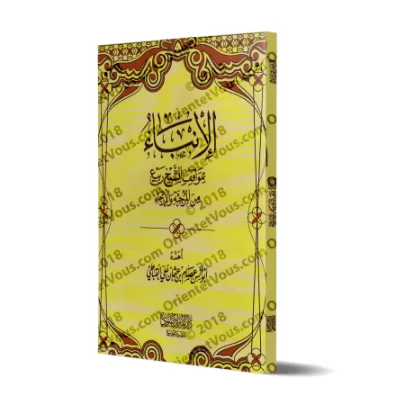 La position de shaykh Rabi' al-Madkhalî concernant "al-Murji'ah" et "al-Irjâ'"/الإنباء بموقف الشيخ ربيع من المرجئة والإرجاء