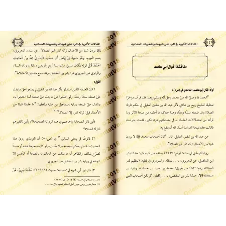 Répliques aux ambiguités et séditions de la Hadâdiyyah [Nouvelle édition révisée et augmentée]/المقالات الاثرية في الرد على شبها