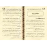 Répliques aux ambiguités et séditions de la Hadâdiyyah [Nouvelle édition révisée et augmentée]/المقالات الاثرية في الرد على شبها
