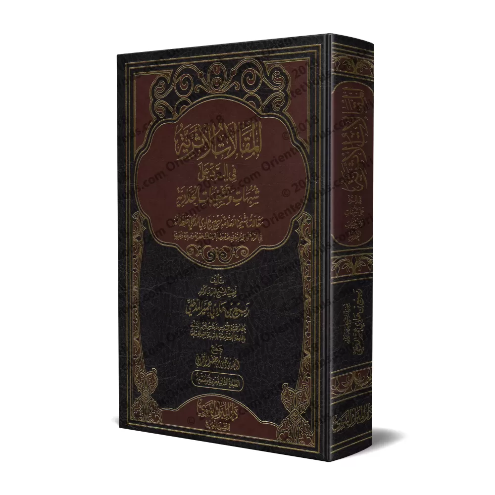 Répliques aux ambiguités et séditions de la Hadâdiyyah [Nouvelle édition révisée et augmentée]/المقالات الاثرية في الرد على شبها