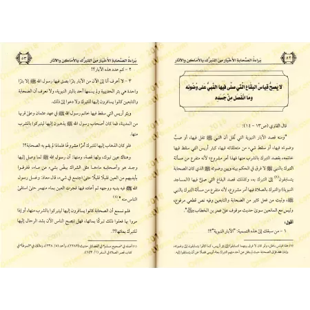 Désaveu des Compagnons sur le fait de rechercher la bénédiction à travers les lieux et les vestiges/براءة الصحابة الأخيار من الت