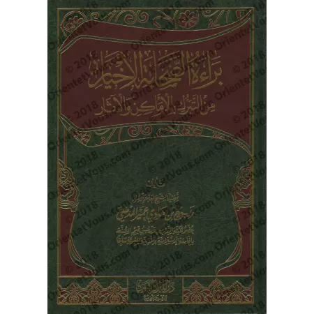 Désaveu des Compagnons sur le fait de rechercher la bénédiction à travers les lieux et les vestiges/براءة الصحابة الأخيار من الت