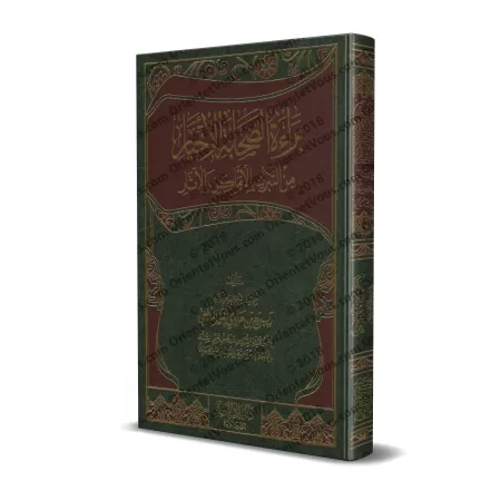 Désaveu des Compagnons sur le fait de rechercher la bénédiction à travers les lieux et les vestiges/براءة الصحابة الأخيار من الت
