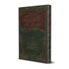 Désaveu des Compagnons sur le fait de rechercher la bénédiction à travers les lieux et les vestiges/براءة الصحابة الأخيار من الت