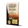 Explication du Hadith Barîrah [Ibn Jamâ'ah al-Kinânî]/الفوائد الغزيرة من حديث بريرة - ابن جماعة الكناني