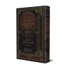 Les Méditations d'ibn al-Qayyim [Tahqîq: al-Mushhâdânî]/الفوائد لابن قيم - تحقيق: المشهداني