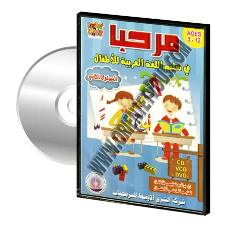 CD-ROM &eacute;ducatif "Apprentissage de l&#039;arabe" Niveau 2