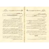 Explication des Annulatifs de l'Islam [ar-Ruhaylî]/الإفادة والإعلام بفوائد رسالة نواقض الإسلام - الرحيلي