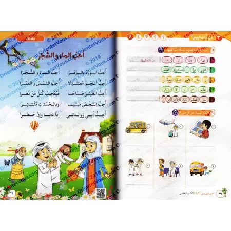 L'Arabe entre les Mains de Nos Enfants - Livre de l'élève 5/العربية بين يدي أولادنا - كتاب الطالب 5