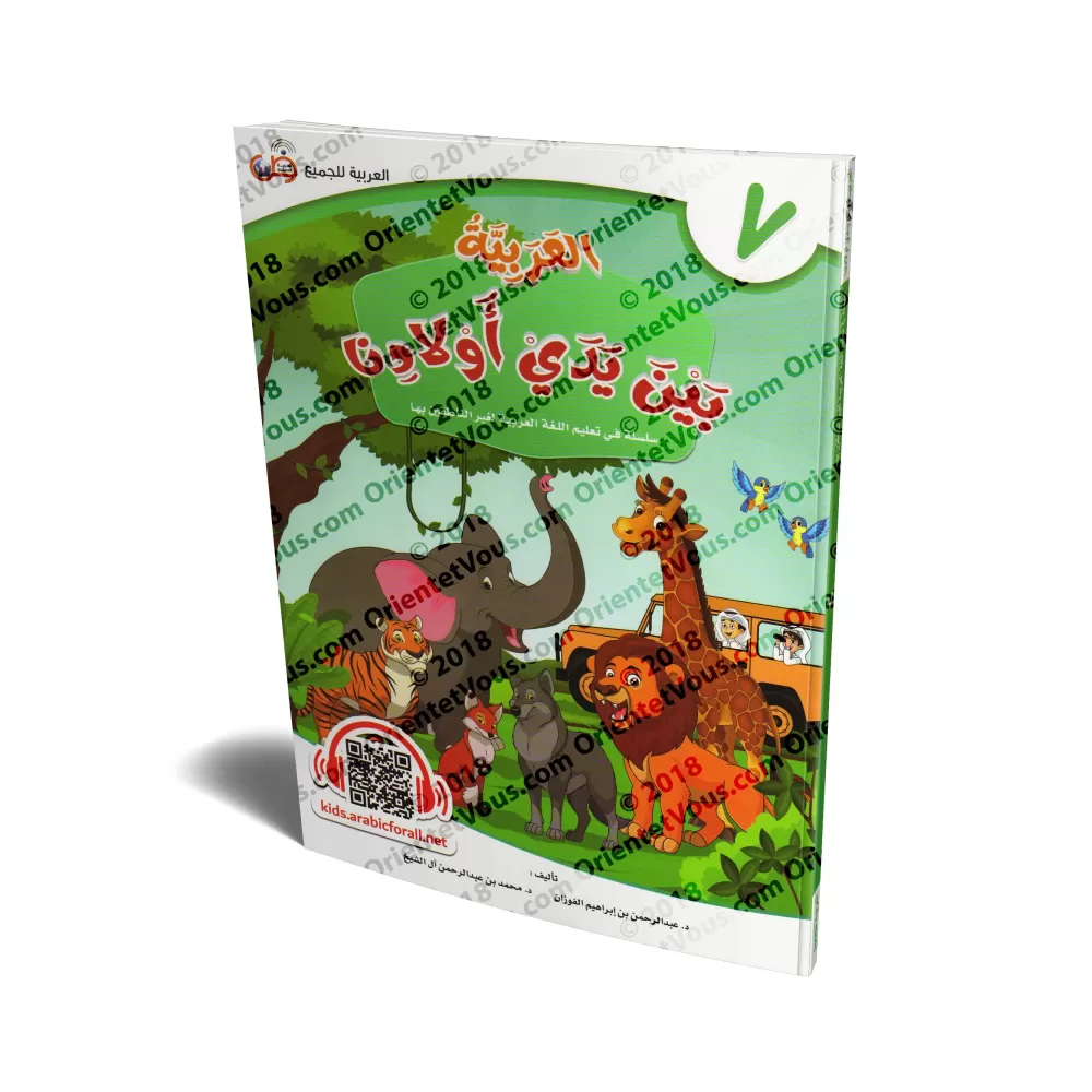 L'Arabe entre les Mains de Nos Enfants - Livre de l'élève 7/العربية بين يدي أولادنا - كتاب الطالب 7 L'Arabe entre les Mains de Nos Enfants - Livre de l'élève 7/العربية بين يدي أولادنا - كتاب الطالب 7