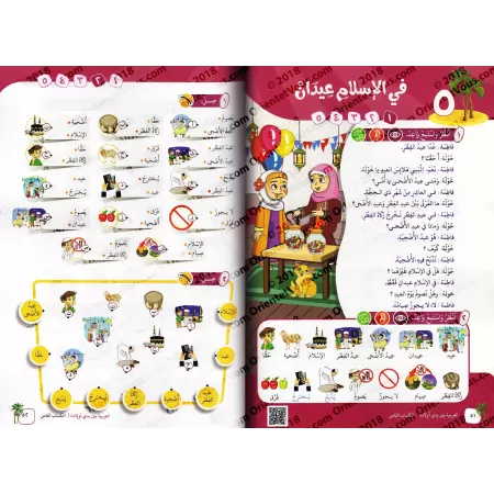 L'Arabe entre les Mains de Nos Enfants - Livre de l'élève 8/العربية بين يدي أولادنا - كتاب الطالب 8