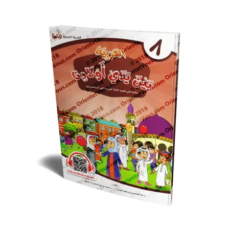 L'Arabe entre les Mains de Nos Enfants - Livre de l'élève 8/العربية بين يدي أولادنا - كتاب الطالب 8