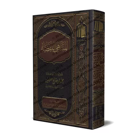 Les expressions interdites [al-ʿUthaymîn]/المناهي اللفظية - العثيمين