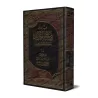 Recherches sur les sciences du Hadith [Bazmûl]/مباحث في علوم الحديث - بازمول