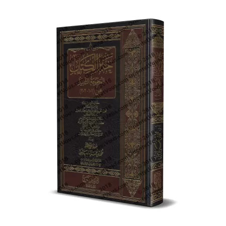 Informations sur le livre (2ème compilation)/خبر الكتاب ( المجموعة الثانية) 