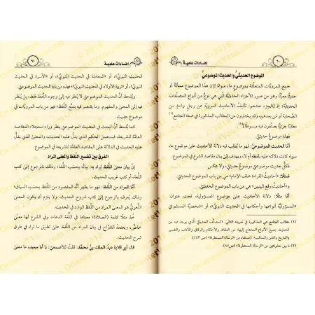 Éclaircissements scientifiques/إضاءات علمية ويليه جنايات علمية ويليه قراءة النصوص