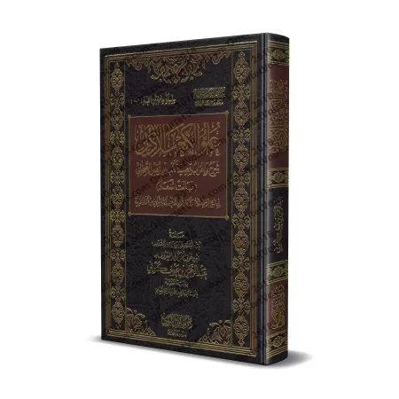 'Uluw al-Ka'b al-Adabî : Explication et analyse grammaticale du poème de Kaʿb ibn Zuhayr/علو الكعب الأدبي شرح وإعراب قصيدة كعب ب