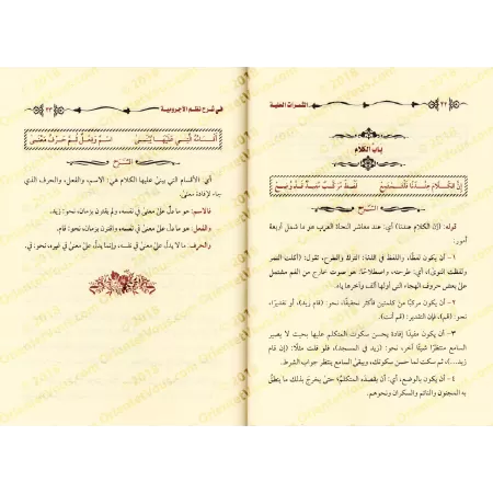 Explication de la composition poétique sur al-Âjurûmiyyah de 'Ubayd Rabbih avec l'explication du poème "Lâmiyyah al-Af'âl" [al-W