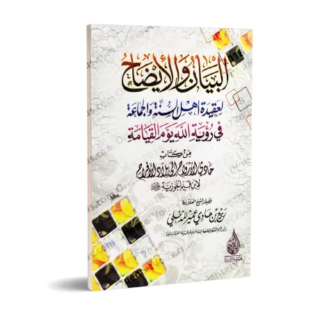 Explication de la croyance des Sunnites concernant la vision d'Allah le jour du Jugement du livre d'Ibn al-Qayyim [Rabî' al-Madk