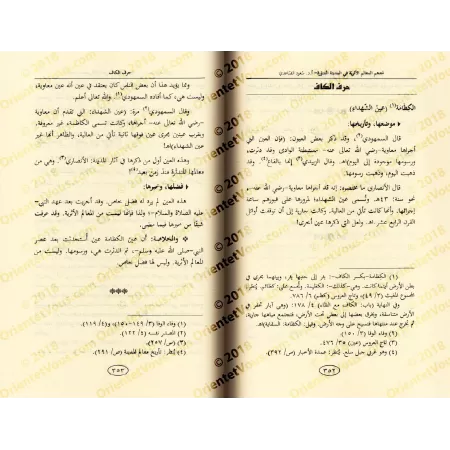 Encyclopédie des monuments historiques de Médine/معجم المعالم الأثرية في المدينة المنورة