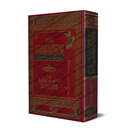 Encyclopédie des monuments historiques de Médine/معجم المعالم الأثرية في المدينة المنورة