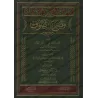"Masra' at-Tusawwuf" suivi de: "Tahzîr al-'Inâd min Ahli al-'Ibâd bi-Bid'ati al-Litihâd"/مصرع التصوف ويليه تحذير العباد من أهل ا