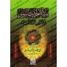 Aide-Mémoire des nobles traditions prophétiques dans la Croyance et le Suivi/مذكرة الحديث النبوي في العقيدة والاتباع