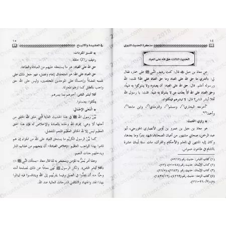 Aide-Mémoire des nobles traditions prophétiques dans la Croyance et le Suivi/مذكرة الحديث النبوي في العقيدة والاتباع