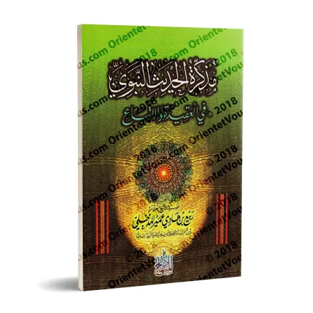 Aide-Mémoire des nobles traditions prophétiques dans la Croyance et le Suivi/مذكرة الحديث النبوي في العقيدة والاتباع