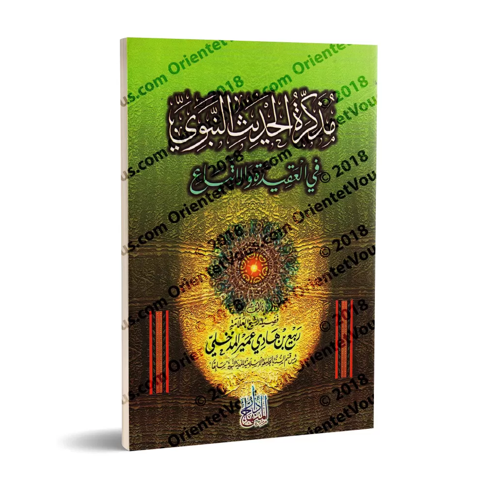 Aide-Mémoire des nobles traditions prophétiques dans la Croyance et le Suivi/مذكرة الحديث النبوي في العقيدة والاتباع Aide-Mémoire des nobles traditions prophétiques dans la Croyance et le Suivi/مذكرة الحديث النبوي في العقيدة والاتباع