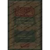 La Tijaniyya: Etude des plus importantes croyances tidjanite à la lumière du Coran et la Sunnah/التجانية: دراسة لأهم عقائد التجا