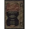Hilyah al-Awliyâ' wa Tabaqât al-Asfiya' de l'imam Abû Nu'aym/حلية الأولياء وطبقات الأصفياء