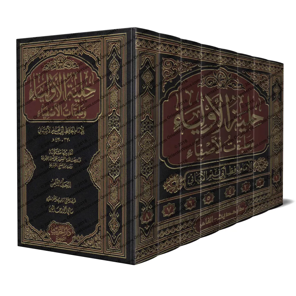 Hilyah al-Awliyâ' wa Tabaqât al-Asfiya' de l'imam Abû Nu'aym/حلية الأولياء وطبقات الأصفياء Hilyah al-Awliyâ' wa Tabaqât al-Asfiya' de l'imam Abû Nu'aym/حلية الأولياء وطبقات الأصفياء
