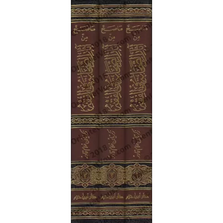 L'Authentique des Âthârs des Sahâbas dans le Fiqh/ما صح من آثار الصحابة في الفقه
