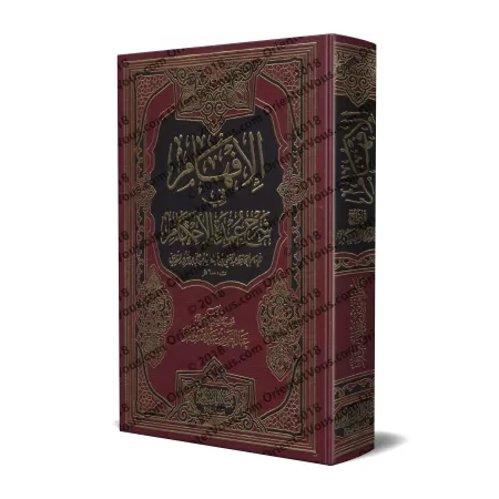 Explication de ‘Umdatu al-Ahkâm [Ibn Bâz - Edition vocalisée]/الإفهام في شرح عمدة الأحكام - ابن باز